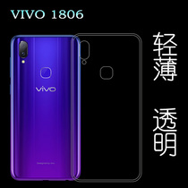 Suitable for vivo 1806 back case special sweat Protective case full transparent silicone shell mobile phone soft sleeve thin