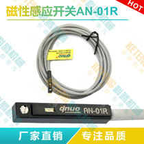 Robot accessories cylinder magnetic induction switch fixture magnetic induction switch sensor AN-01R