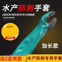 Chicken and duck special gloves extended and thickened aquatic products stab crab crayfish waterproof and oil-proof fishing