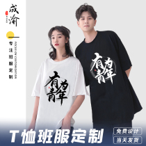 Junior high school sports games class uniforms T-shirt classmate party uniforms student short-sleeved cultural shirts work clothes printing