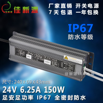 LED switching power supply 24V150W Waterproof IP67 transformer Underwater light Landscape light lighting motor Motor equipment