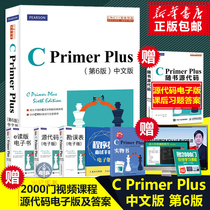 Genuine C Primer Plus 6th edition Chinese version 6th edition c primer Chinese version C language programming modern methods books tutorial c language from introduction to precision