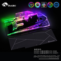 Bykski NVIDIA public version 2080 2080ti graphics card water cooling head water cooling radiator desktop accessories