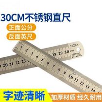 Steel Straits 30cm Teaching Measuring Tools Teaching Materials Experimental Equipment Office Cultural Supplies