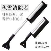 Car snow shovel winter car snow sweeping car glass defrosting front windshield snow removal artifact snow car window scraping frost