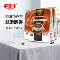 Malaysia Yichang instant meal replacement hot chocolate powder cocoa powder 15*3 bags