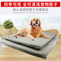 Pet dog mat Kennel cat mat Four seasons universal removable and washable cotton mat Teddy golden retriever mat Large dog mat