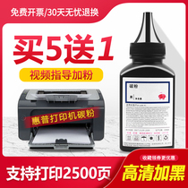 Applicable hp HP M128FN FP carbon powder M1216NFH M1213NF printer P1106 1007 ink powder