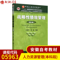 Authentic Anhui Self-Examination Textbook 5963 05963 Strategic Performance Management 5th Edition Fang Zhenbang China Renmin University Press Anhui Human Resources Ben Kanglang Book Self-Examination Book Shop