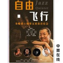 2021 Free Flying Zhu Python Jazz Piano Quintet Concert Zhongshan Park Concert