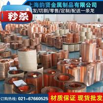 Copper material C5100m C1100 C1100 C280s0 C280s0 copper plate copper rod copper coil copper wire square stick