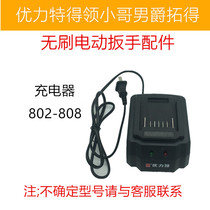 Baron Feng Da Tuo De Xiaoge Youli special welding nanny charging wrench charger