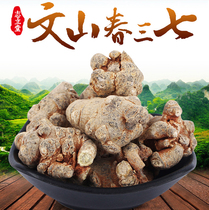 Zhilitang Sanqi head Authentic Yunnan Wenshan Sanqi 30 heads of Tianqi 250g Free powder can be used with Salvia