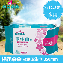 Special cotton Blossoming sanitary napkin Gynecological special cotton towel Pure cotton without fluorescent agent night use 350mm