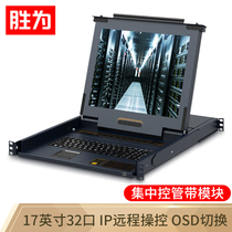 The winning is the digital KVM switcher (KS-2732CI) 32 port with 17-inch LCD display matching network port support IP remote 32 in 1 out converter