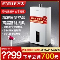 Fangtai JSQ31-D16E1 strong row natural gas household quick-heating constant temperature gas water heater