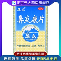 99 Dezhong Biyankang Tablets 72 Tablets Qingrejiedu Allergic Rhinitis Acute and Chronic Rhinitis ZJ