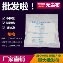 Apple OPPO mobile phone screen repair pressure screen wipe cloth dust-free cloth industrial cleaning cloth 4 inch 6 inch 9 inch