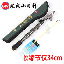 Guangwei Mini small sea pole pocket fishing rod ultra short section sea pole throwing Rod small rock Rod Rod small rock Rod raft fishing rod fishing rod set