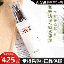 Japan SK2 Crystal Skin Lotion Revitalizing Collagen Repair Moisturizing Moisturizing Brightening 100g