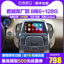 Buick 09-11 12 13 14 15 LaCrosse new Regal central control large screen navigation carplay all-in-one machine