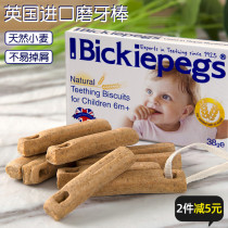 British Bepak molars children baby finger sticks biscuits without artificial salt teething saliva