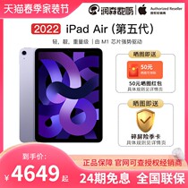 (24-period interest-free country) Apple Apple 2022 new iPad Air 5 Generation 10 9 inches Apple tablet student Xi draw dedicated official network party flagship