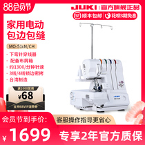 (Official flagship)Japan JUKI heavy machine MO51EN household electric overlock sewing machine lock edge machine 3-wire 4-wire secret copy