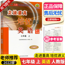 The 2022 edition enters the heavy Gao Peiyou lecture notes on the seventh English peoples education edition of the first and seventh grade textbooks of the first and seventh grades of the textbook synchronous training test questions full solution analysis guidance materials a full set of junior high school high grade 7 General review exercise book