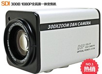 HD-SDI All-in-one 30x zoom SDI All-in-one 2 million 1080P HD all-in-one zoom camera