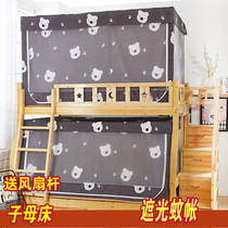 High and low bed mother and child bed Mosquito net trapezoidal student upper bunk Lower bunk mosquito net Bed curtain one-piece dual-use dustproof shading cloth