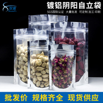 Aluminum-plated yin and yang stand-up bag Translucent aluminum foil bag Self-sealing bag Food dried fruit sealing sealing packaging custom printing