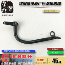 Silver Steel YG200-8 Retro Latte Climber Motorcycle Original Parts Rear Brake Pedal Rear Disc Brake Brake