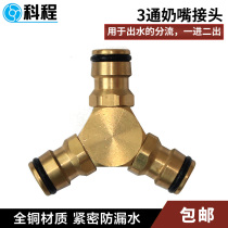 Kecheng 3 water pipe joint tee nipple joint repair shunt joint car wash water gun water pipe joint accessories