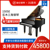 HAI LUN 150SE Brand new solid wood performance grading teaching Home professional practice grand piano