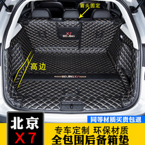  20 Beijing beijingX7 trunk mat fully enclosed special modification decoration beijingX7 tail box mat