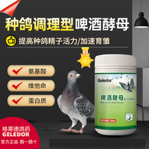 Glad imported brewers yeast powder Pigeon conditioning pigeon medicine Daquan Health and nutrition package Common sick pigeon medicine