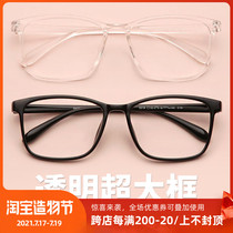 Myopia glasses mens big face wide transparent glasses frame womens black frame retro makeup Korean version TR90 round face ultra-light square frame