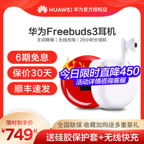 (Official same price SF Express)Huawei headset FreeBuds3 wireless Bluetooth headset 4 bone voiceprint active noise reduction sports mate40pro official flagship store Bluetooth headset