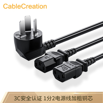 CABLE CREATION DZ234 computer host monitor power cord plug one minute two 2 meters