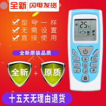 Air Conditioning Remote Control ZHYT-01 Chi Gao Air Conditioning Remote Control ZCYB-01