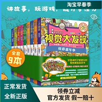 Visual discovery All 9 books Enhance the concentration of 3-6-year-old babies Big picture search 20 version of the game bright eye protection