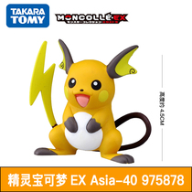 TOMY Pokémon Doll Hand Model Boy Toys Pokemon Lei Qiu 975878