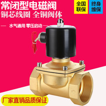 Total copper not heating 2W normally closed solenoid valve water valve air valve switch valve drain valve 220v12v24v4 points DN15