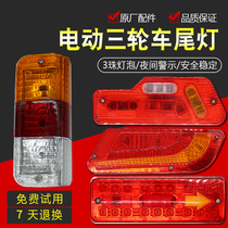 Emma Electric Car New Day Love Mar Electric Car Accessories Big Full Rear Tail Lights Caution Lights Tricycle Tail Lights Inserts