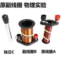 24010 Original auxiliary coil solenoid Lenzs law experiment electromagnetic induction experiment physics teaching instrument
