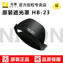 Nikon HB-23 Nikon10-24 16-35 17-35 18-35 lens hood original