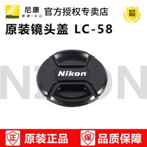 Nikon Lens Cover LC-58 Nikon 58mm 50 1 8G 55-300 Lens cover original