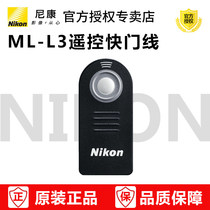 Nikon ML-L3 D750 D610 D600 D7200 D7100 D3200 D5200 Wireless remote control