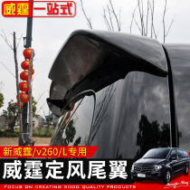 18 Mercedes-Benz V260 top wing 16 V260L tail New Vito tail Mercedes-Benz V-class Vito modified tail